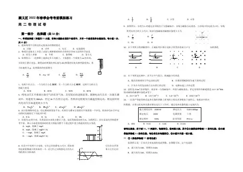 北京市顺义区2022年春季会考考前模拟练习物理试题 Word版含答案