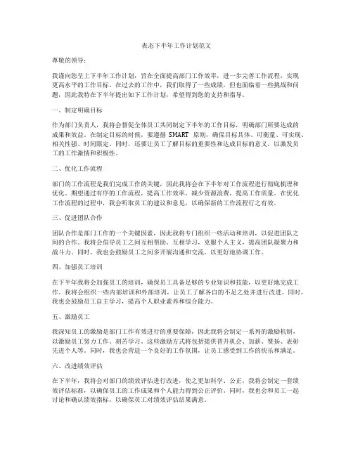 表态下半年工作计划范文