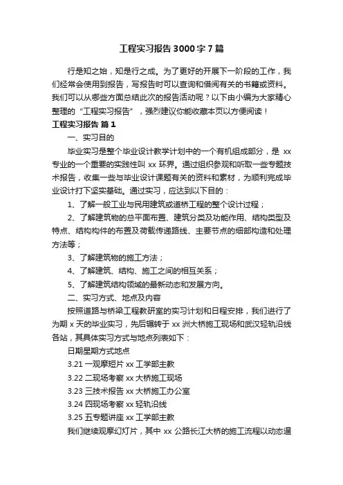 工程实习报告3000字7篇