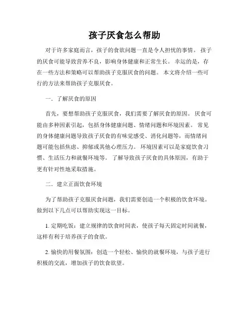孩子厌食怎么帮助