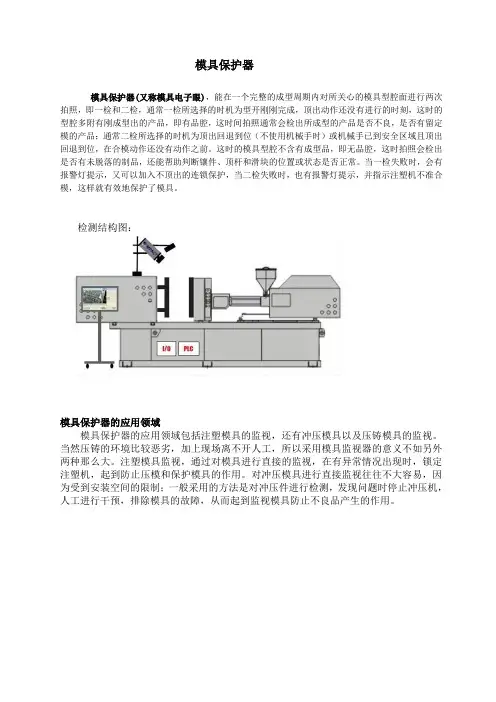 模具保护器