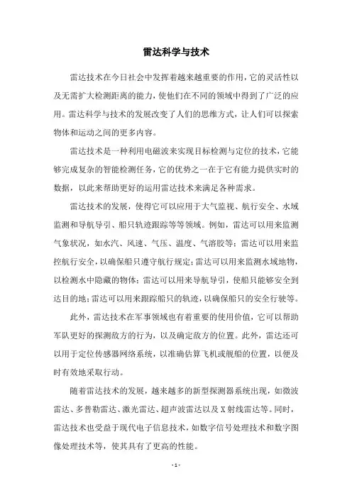 雷达科学与技术