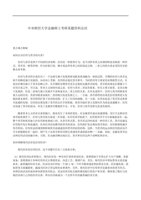 中央财经大学金融硕士考研真题资料总结