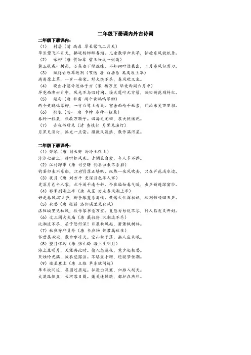 二年级下册课内外古诗词