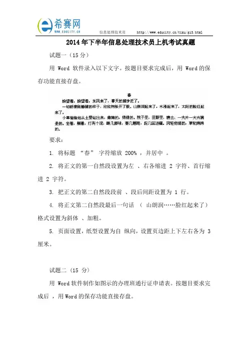 2014年下半年信息处理技术员上机考试真题