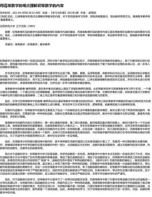 用高等数学的观点理解初等数学的内容