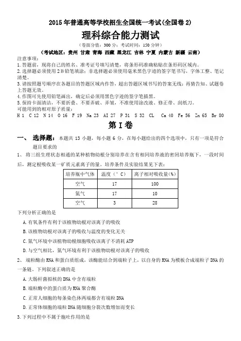 2015高考全国卷2 理综--高清版