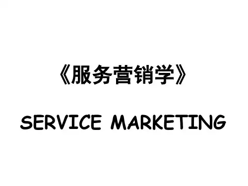 第9章服务营销中的人员