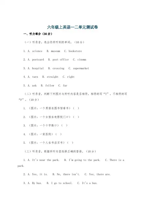 六年级上英语一二单元测试卷