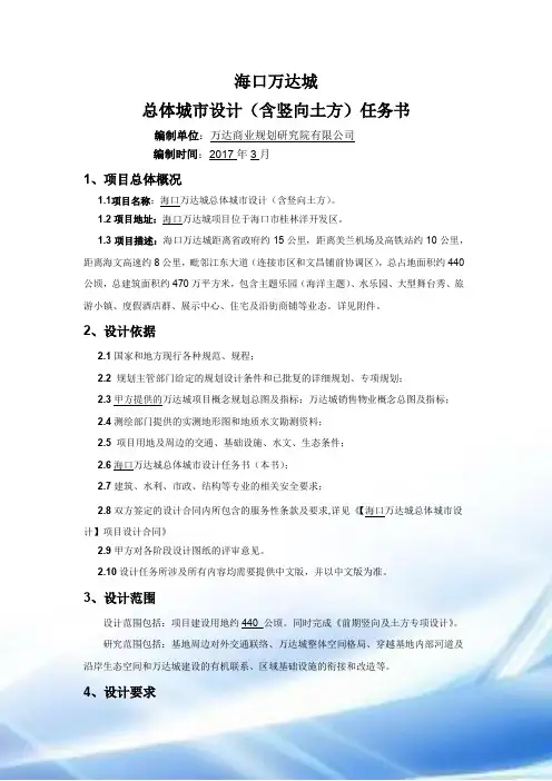02-海口万达城城市设计任务书