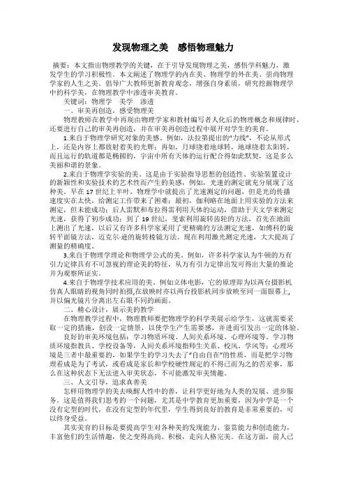 发现物理之美 感悟物理魅力