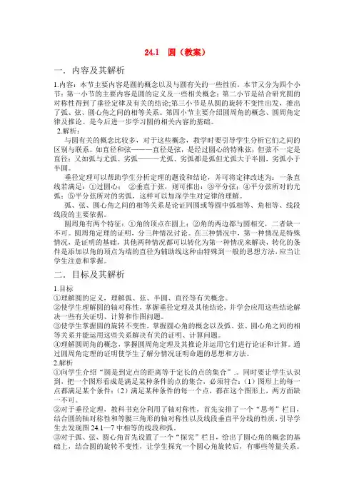 九年级数学第二十四章——圆(课时教案、学案)人教版