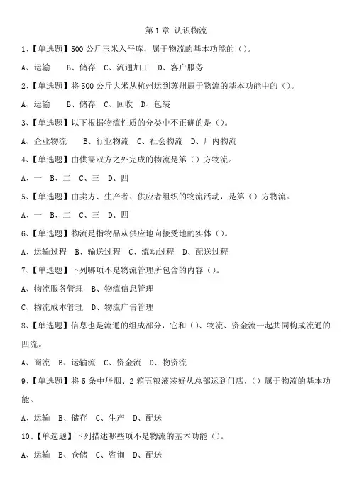物流管理基础内附答案