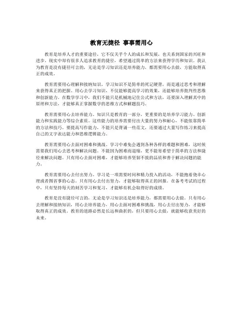 教育无捷径 事事需用心