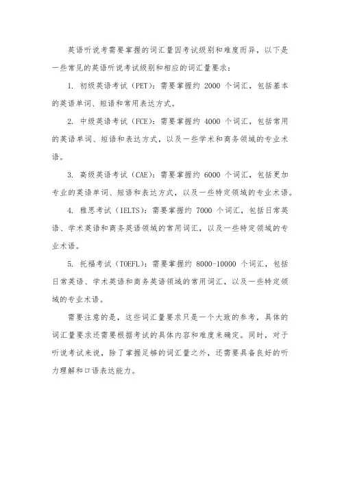 英语听说考词汇