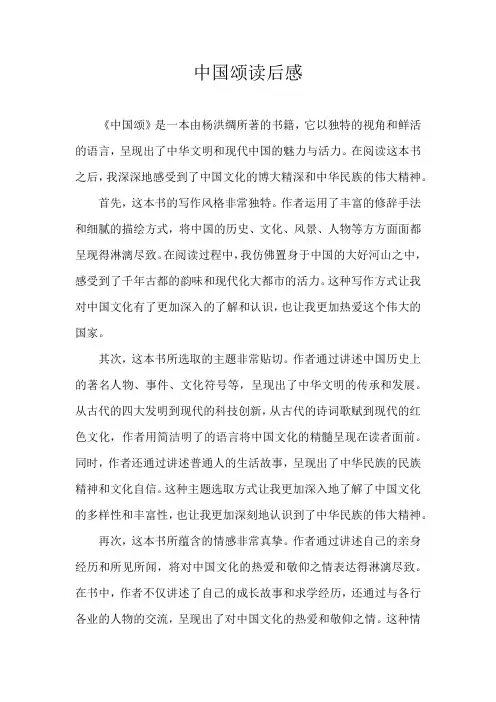 中国颂读后感