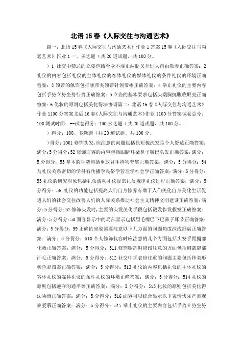 最新-北语2019春《人际交往与沟通艺术》 精品