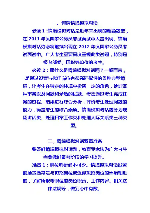2-情景模拟题