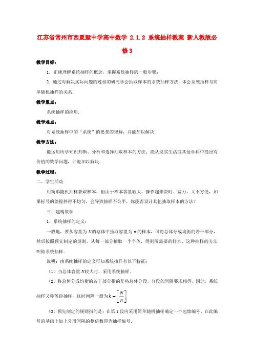 高中数学 2.1.2 系统抽样教案 新人教版必修3