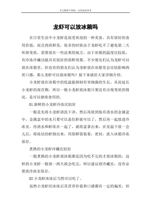 龙虾可以放冰箱吗