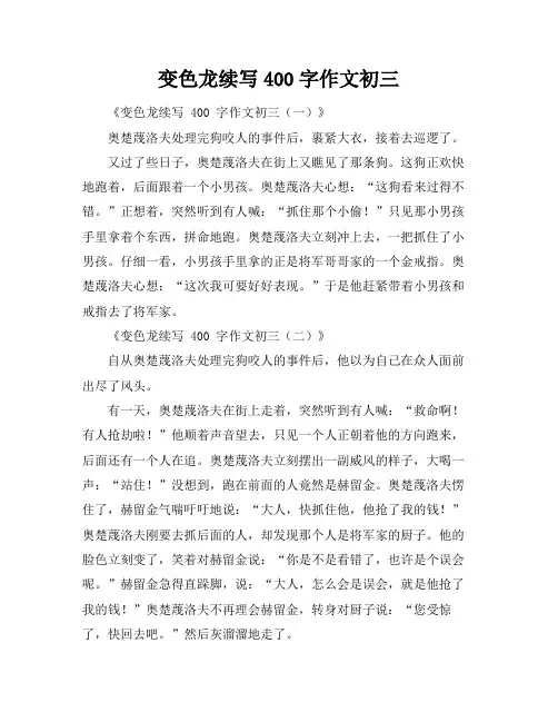 变色龙续写400字作文初三