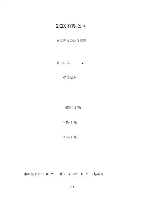 样品开发及制作流程