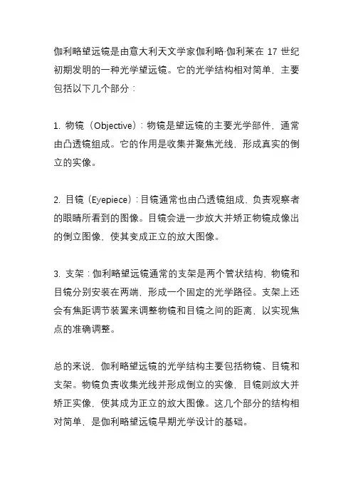 伽利略望远镜的光学结构？