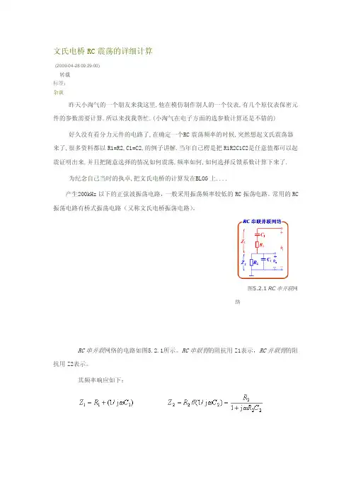 文氏电桥RC震荡的详细计算