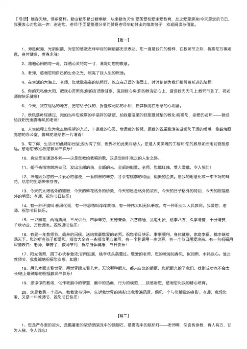 赞扬老师辛勤付出的唯美句子