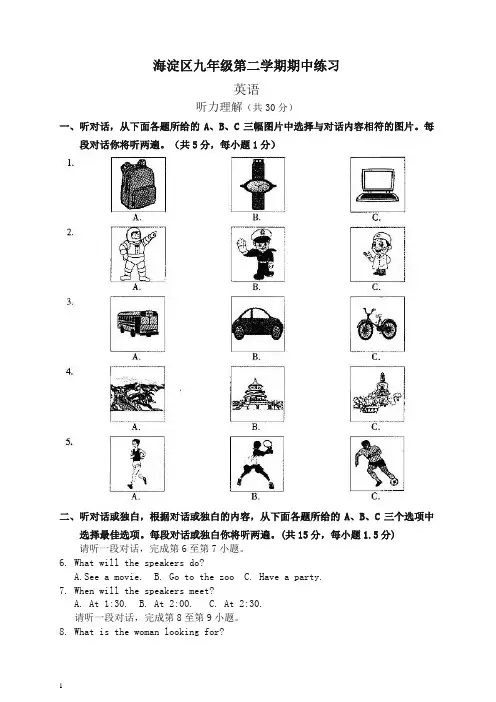 【最新】北京市海淀区九年级下册期中考试练习英语试题(有答案)