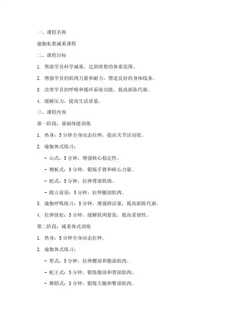 瑜伽私教减重课程方案模板