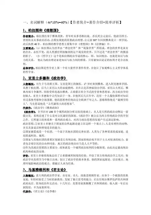 西方政治思想史终结版