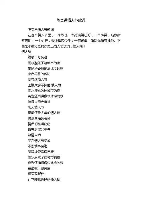 陈奕迅情人节歌词
