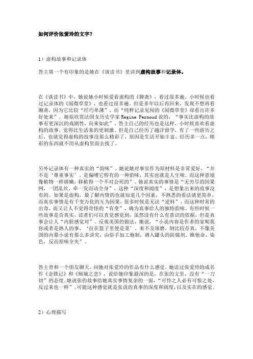 张爱玲女士的作品有什么特点