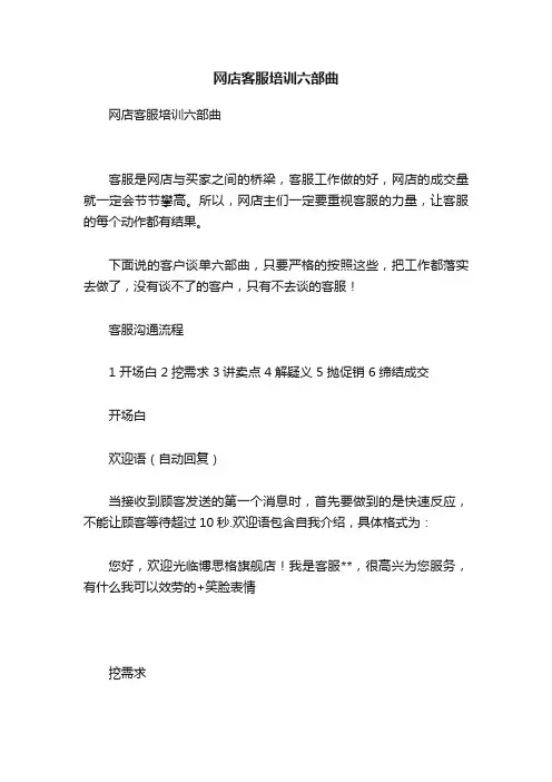 网店客服培训六部曲