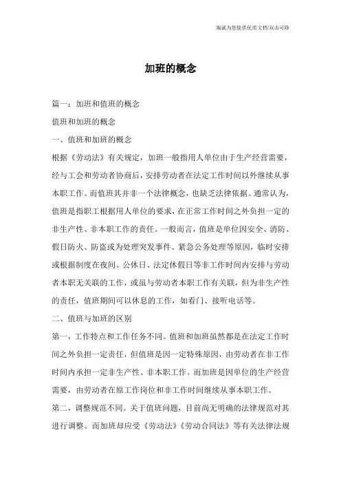 加班的概念