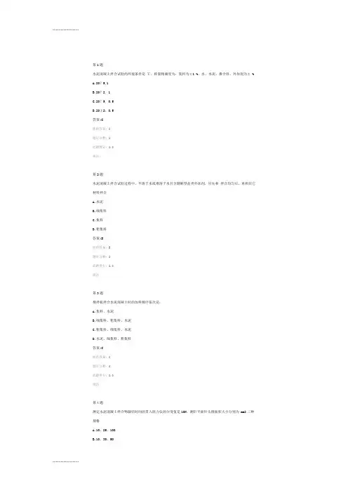 (整理)全国公路水运试验检测人员继续教育网络平台-水泥混凝土、砂浆(一)考试