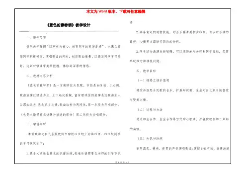 《蓝色的雅特朗》教学设计