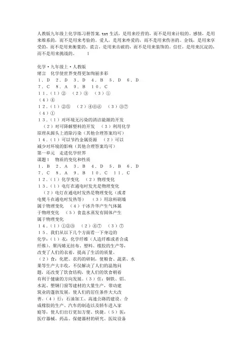 人教版九年级上化学练习册答案