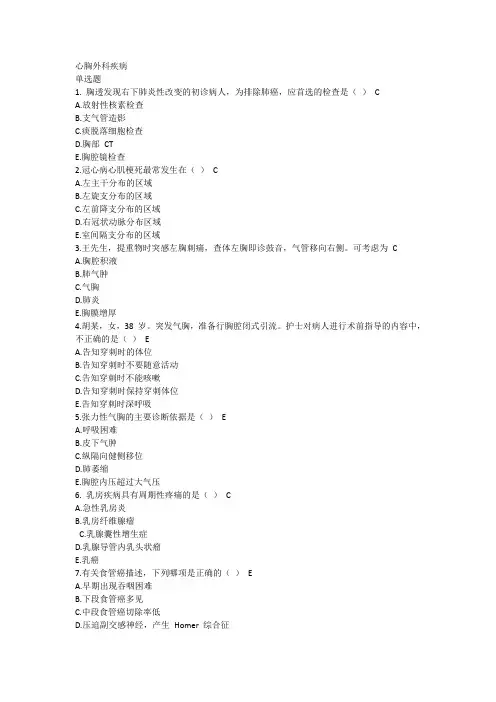 三基 心胸外科疾病 试题