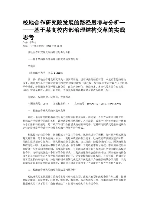 校地合作研究院发展的路径思考与分析———基于某高校内部治理结构变革的实践思考
