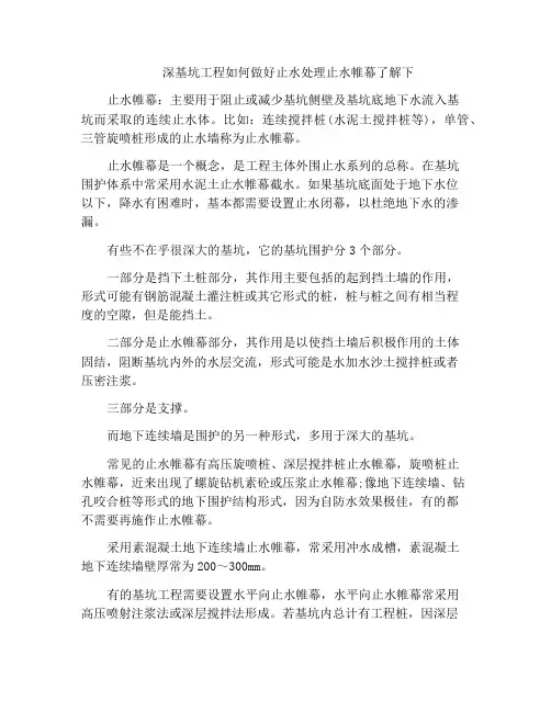 深基坑工程如何做好止水处理止水帷幕了解下