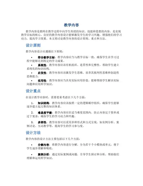 教学内容资料
