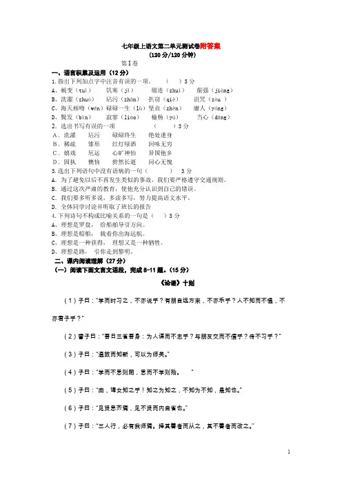 (完整版)人教版七年级上语文第二单元测试卷及答案