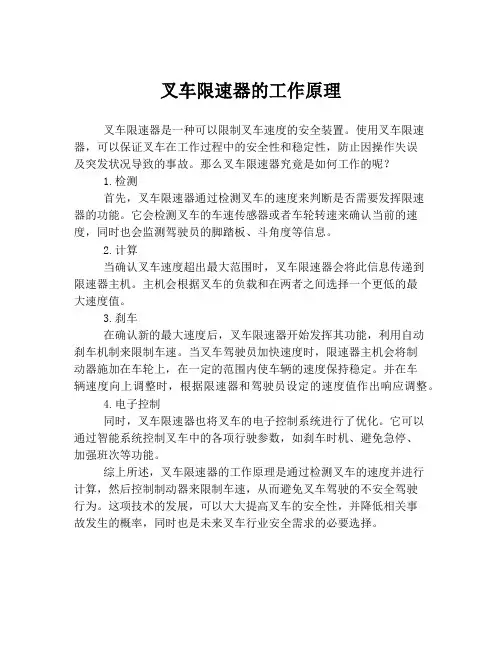 叉车限速器的工作原理
