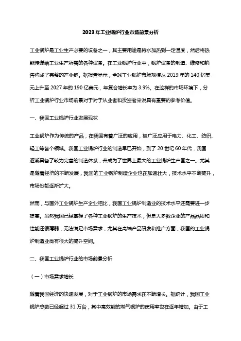 2023年工业锅炉行业市场前景分析