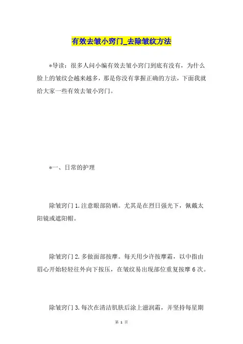 有效去皱小窍门去除皱纹方法