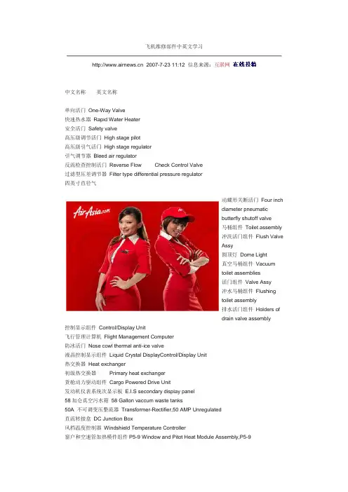 飞机维修部件中英文学习