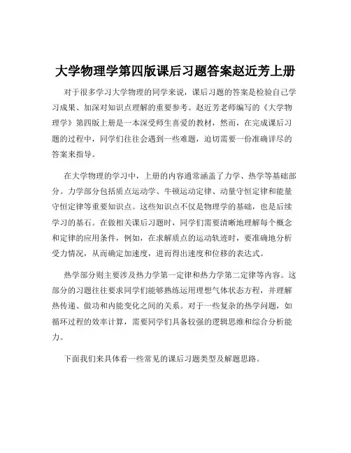 大学物理学第四版课后习题答案赵近芳上册