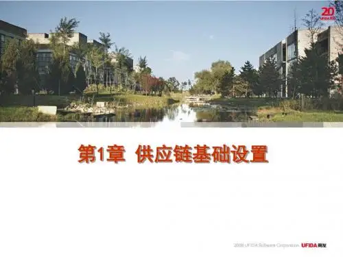 用友U8系统简介